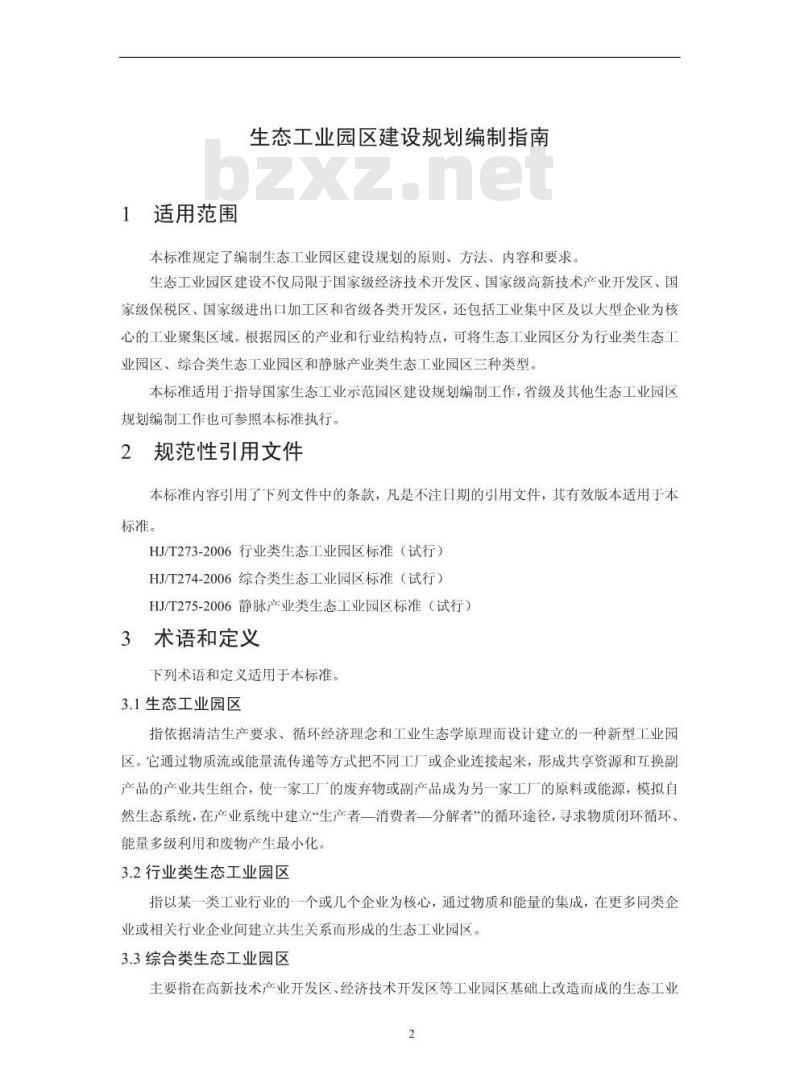 HJ/T 409-2007 生态工业园区建设规划编制指南