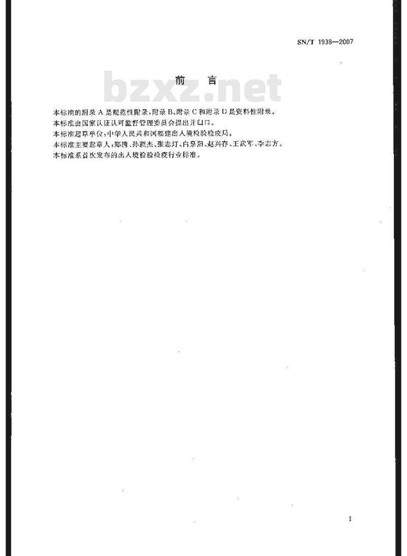 SN/T 1938-2007 蜜蜂白垩病检疫规范