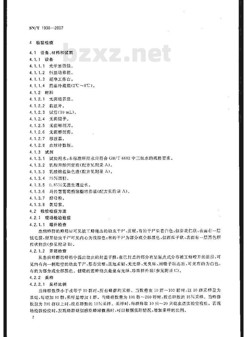 SN/T 1938-2007 蜜蜂白垩病检疫规范