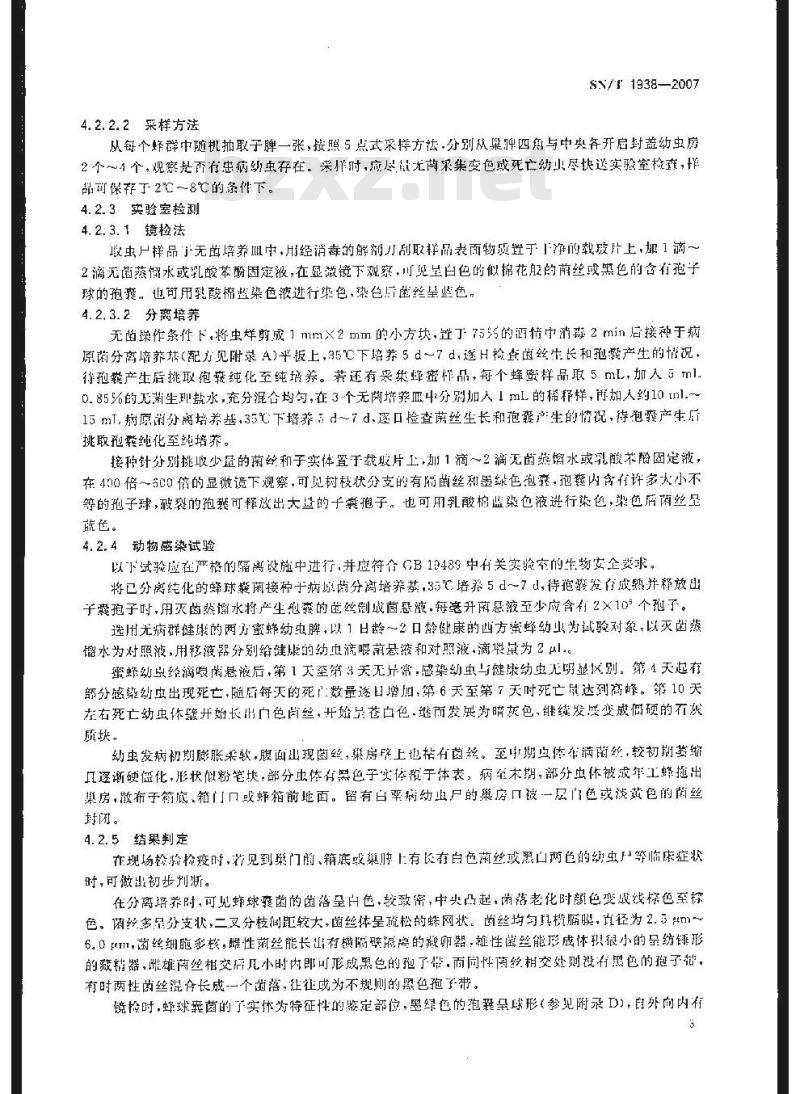 SN/T 1938-2007 蜜蜂白垩病检疫规范