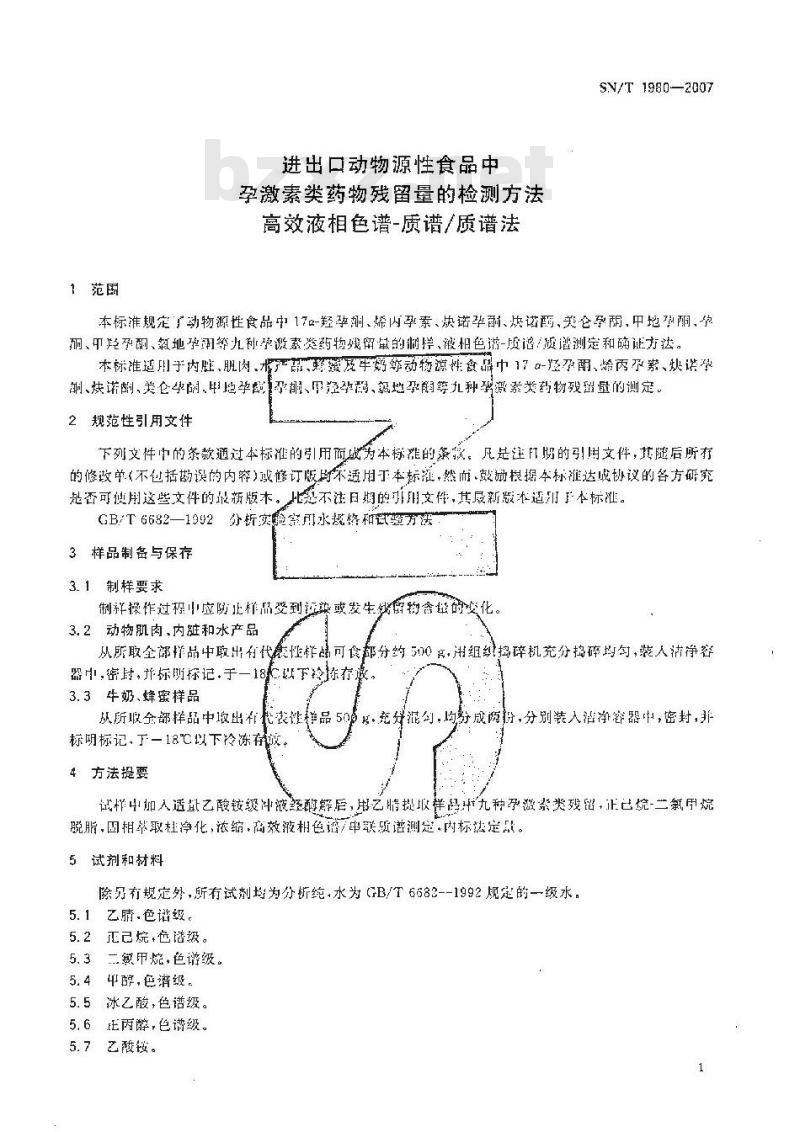 SN/T 1980-2007 进出口动物源性食品中孕激素类药物残留量的检测方法 高效液相色谱-质谱/质谱法