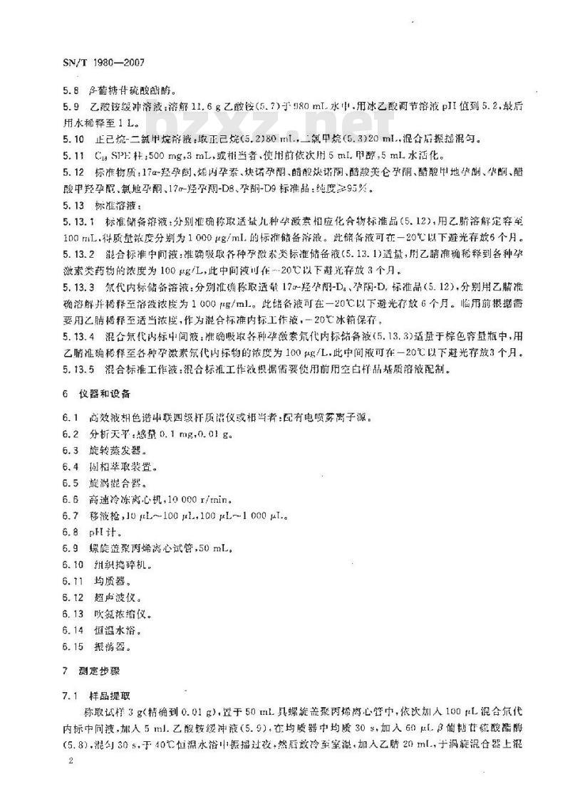 SN/T 1980-2007 进出口动物源性食品中孕激素类药物残留量的检测方法 高效液相色谱-质谱/质谱法