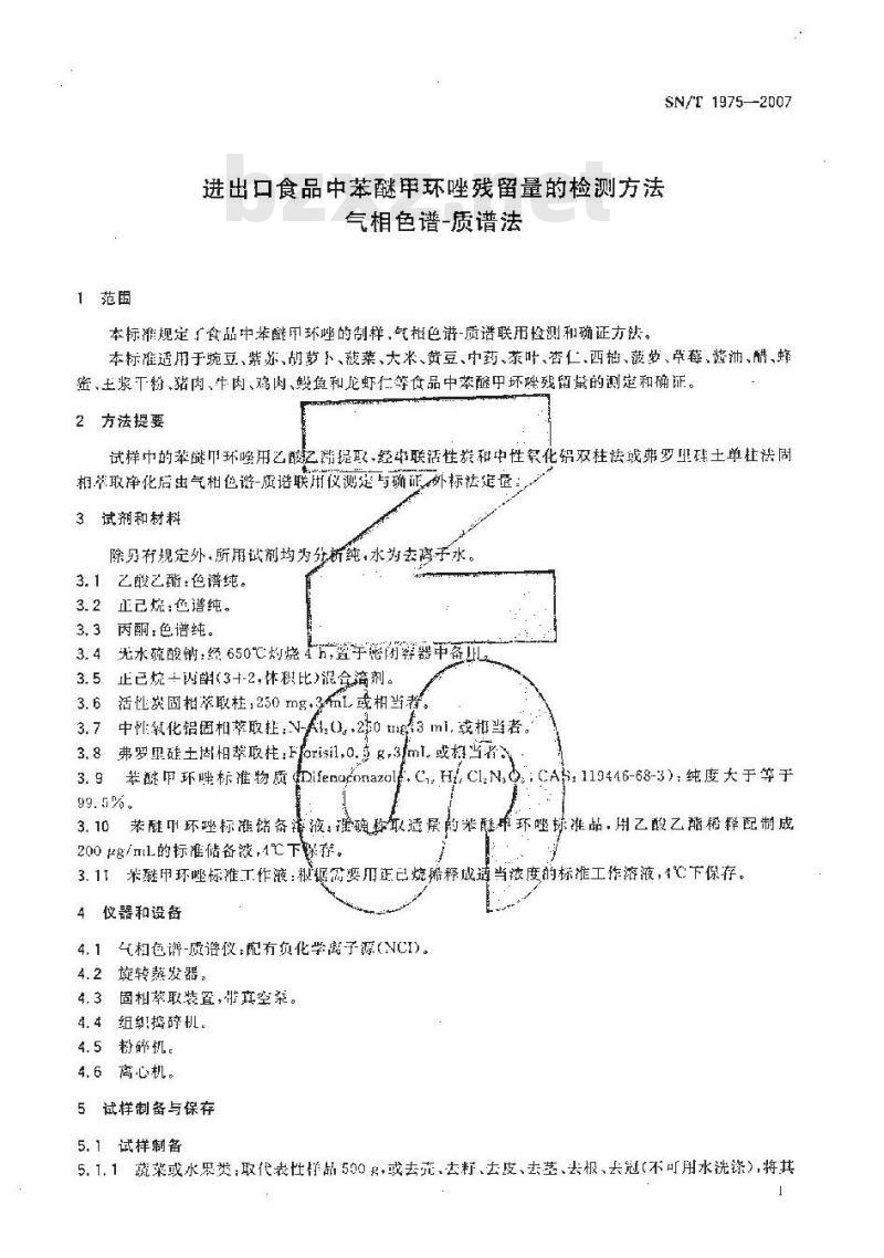 SN/T 1975-2007 进出口食品中苯醚甲环唑残留量的检测方法 气相色谱-质谱法