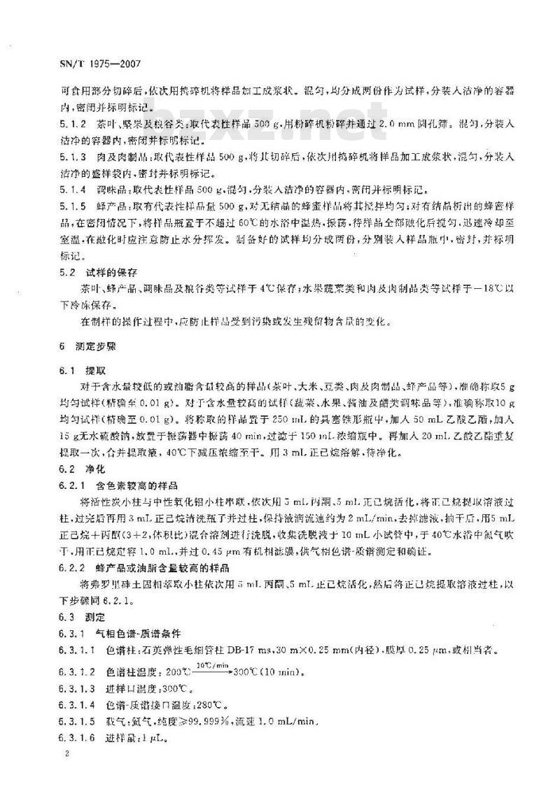 SN/T 1975-2007 进出口食品中苯醚甲环唑残留量的检测方法 气相色谱-质谱法