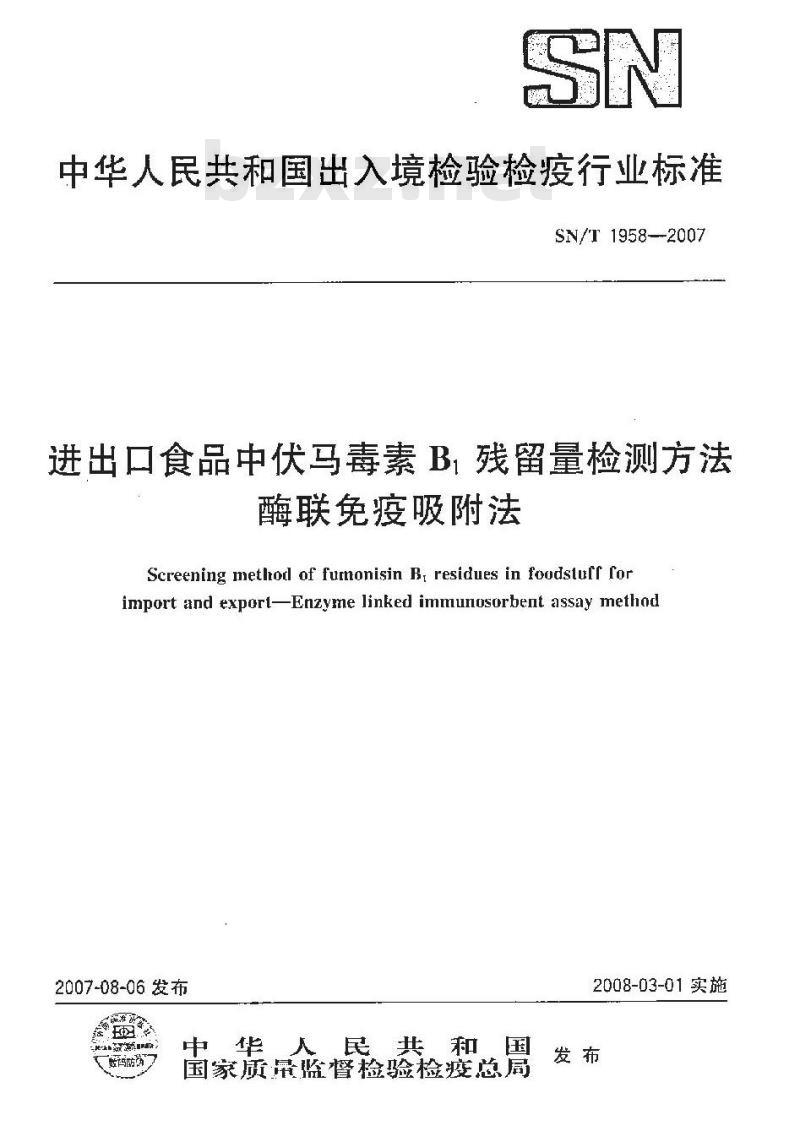 SN/T 1958-2007 进出口食品中伏马毒素B1残留量检测方法 酶联免疫吸附法
