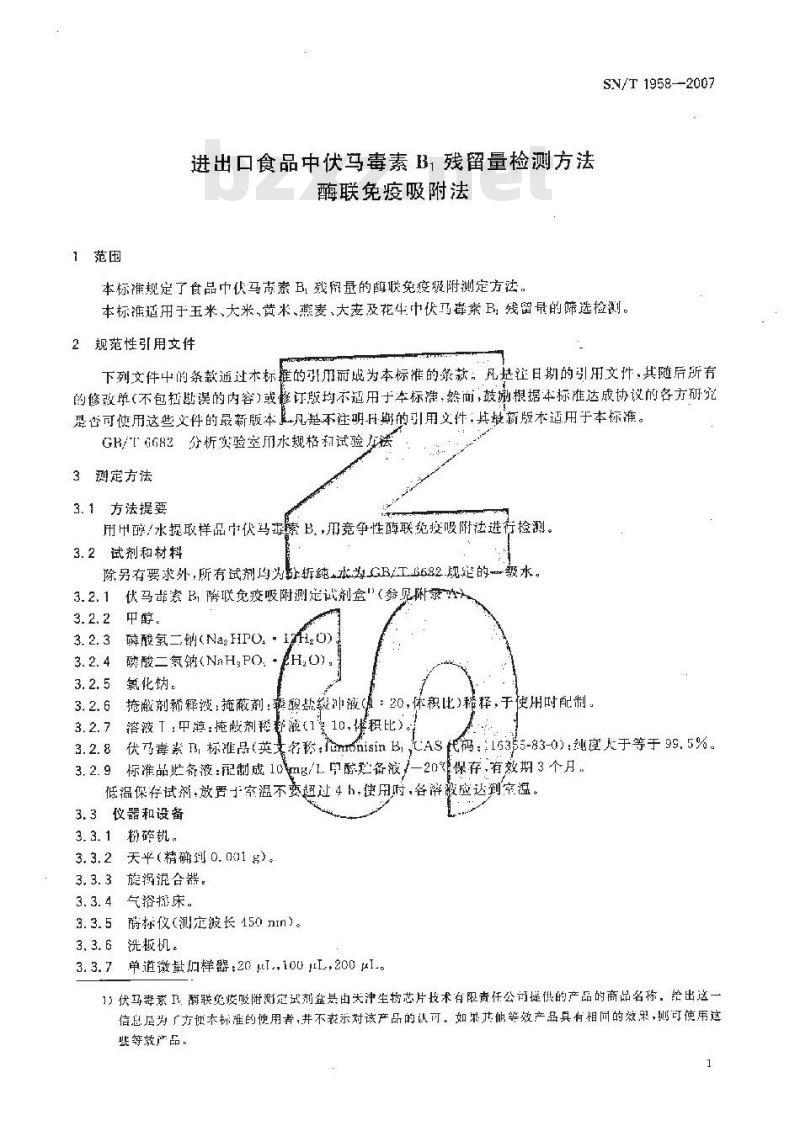 SN/T 1958-2007 进出口食品中伏马毒素B1残留量检测方法 酶联免疫吸附法