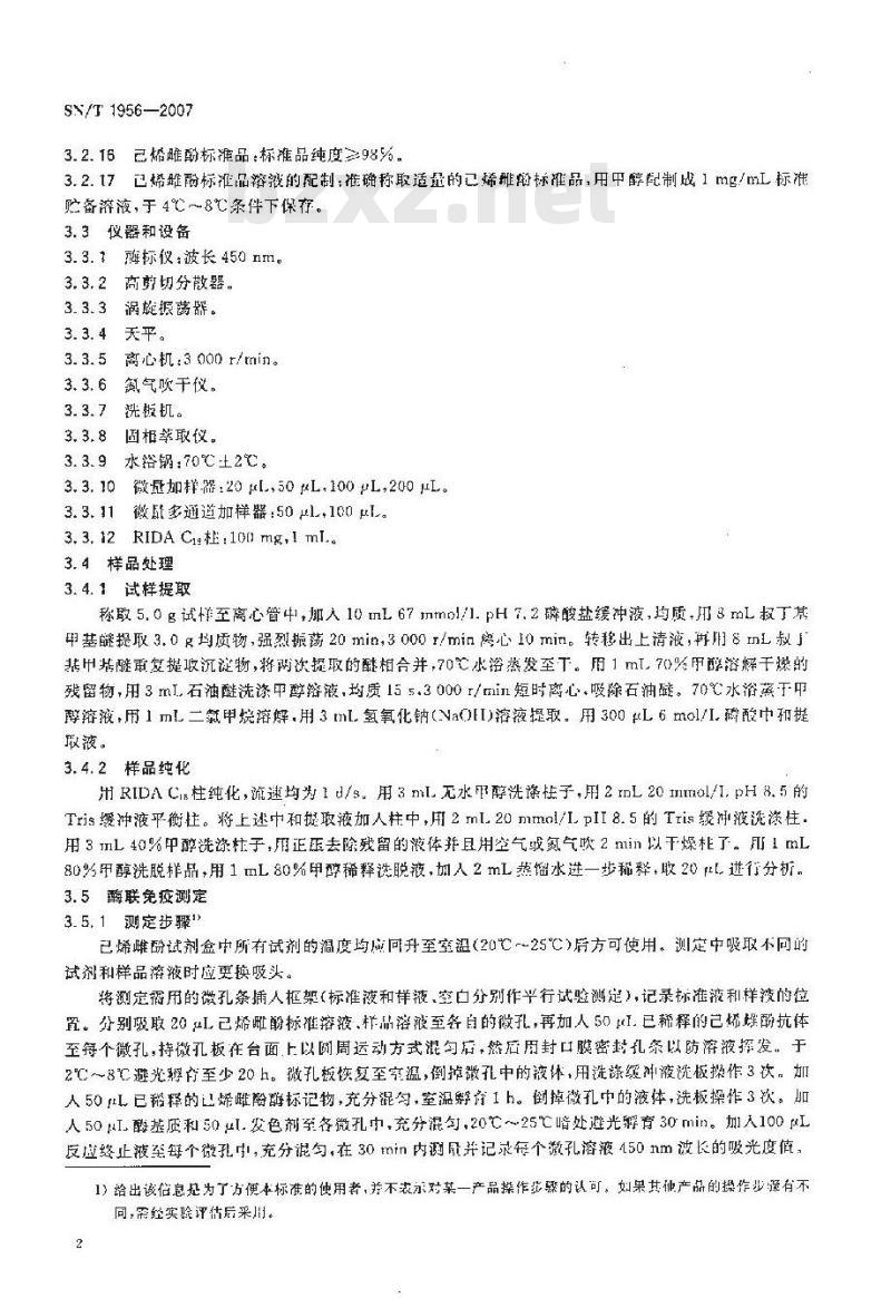 SN/T 1956-2007 肉及肉制品中已烯雌酚残留量检测方法 酶联免疫法
