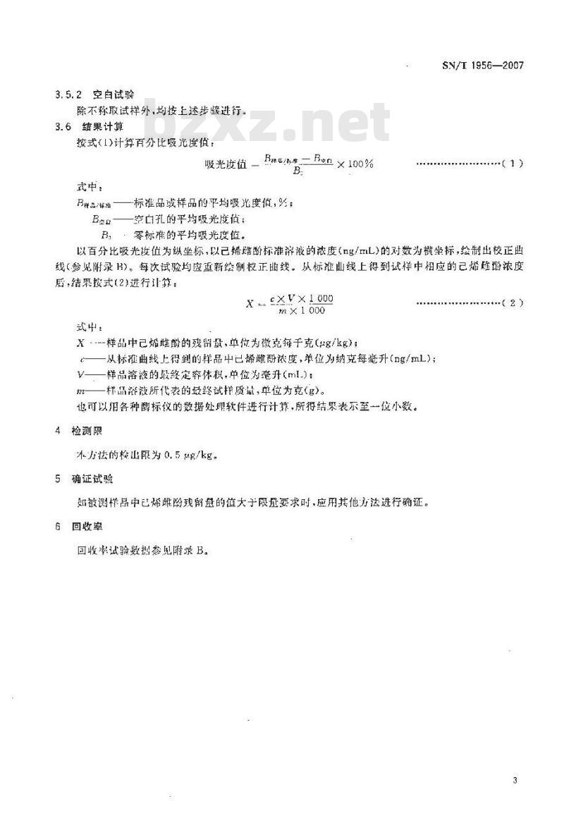 SN/T 1956-2007 肉及肉制品中已烯雌酚残留量检测方法 酶联免疫法