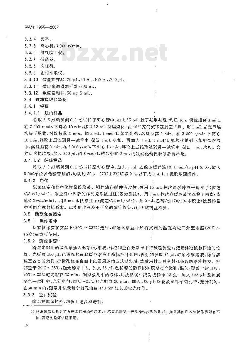 SN/T 1955-2007 动物源性食品中二苯乙烯类激素残留量的检测方法 酶联免疫法