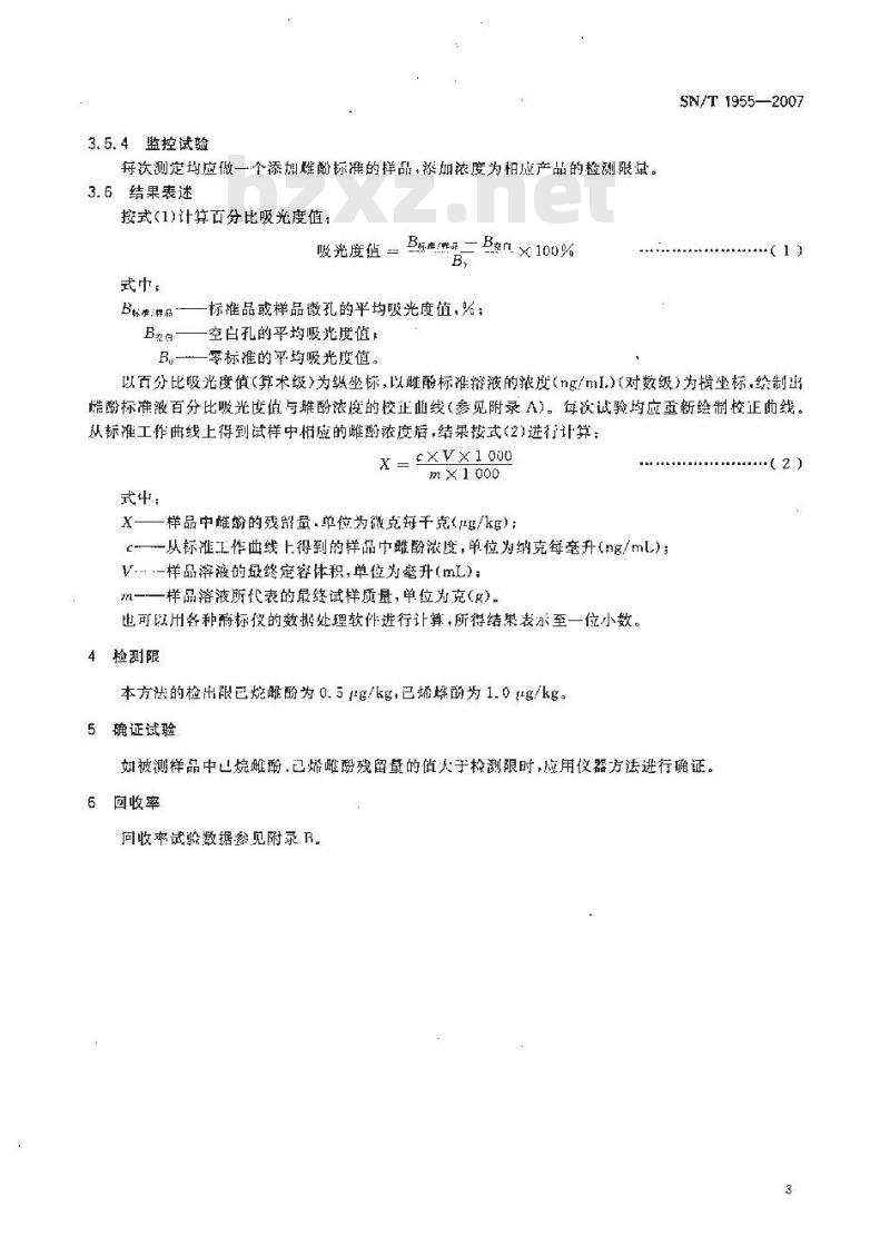 SN/T 1955-2007 动物源性食品中二苯乙烯类激素残留量的检测方法 酶联免疫法