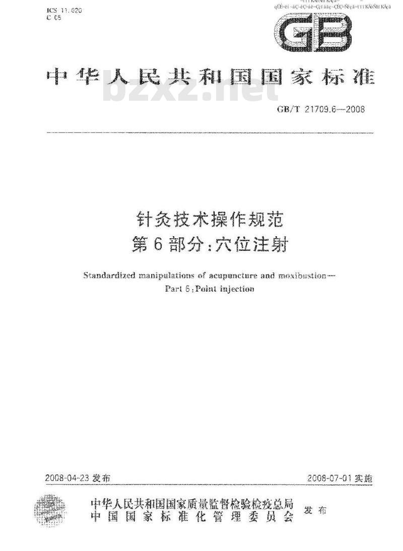 GB/T 21709.6-2008 针灸技术操作规范第6部分:穴位注射