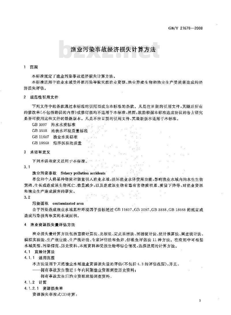 GB/T 21678-2008 渔业污染事故经济损失计算方法