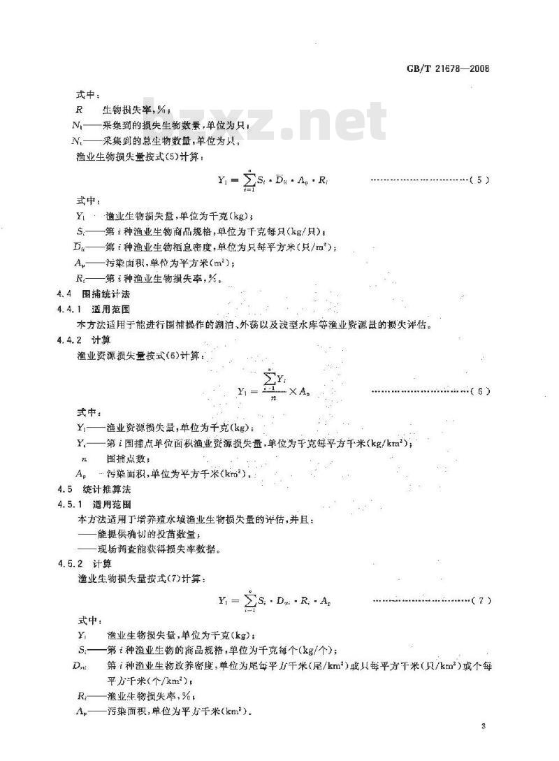 GB/T 21678-2008 渔业污染事故经济损失计算方法