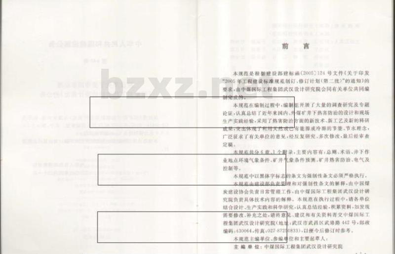GB 50418-2007 煤矿井下热害防治设计规范(附条文说明)