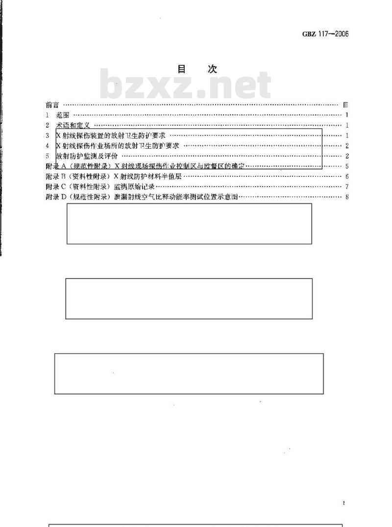 GBZ 117-2006 工业X射线探伤放射卫生防护标准