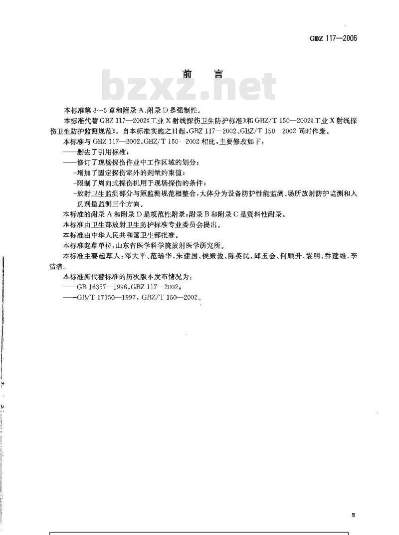 GBZ 117-2006 工业X射线探伤放射卫生防护标准