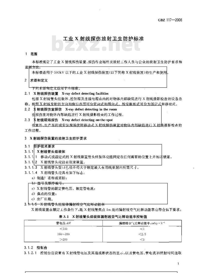 GBZ 117-2006 工业X射线探伤放射卫生防护标准
