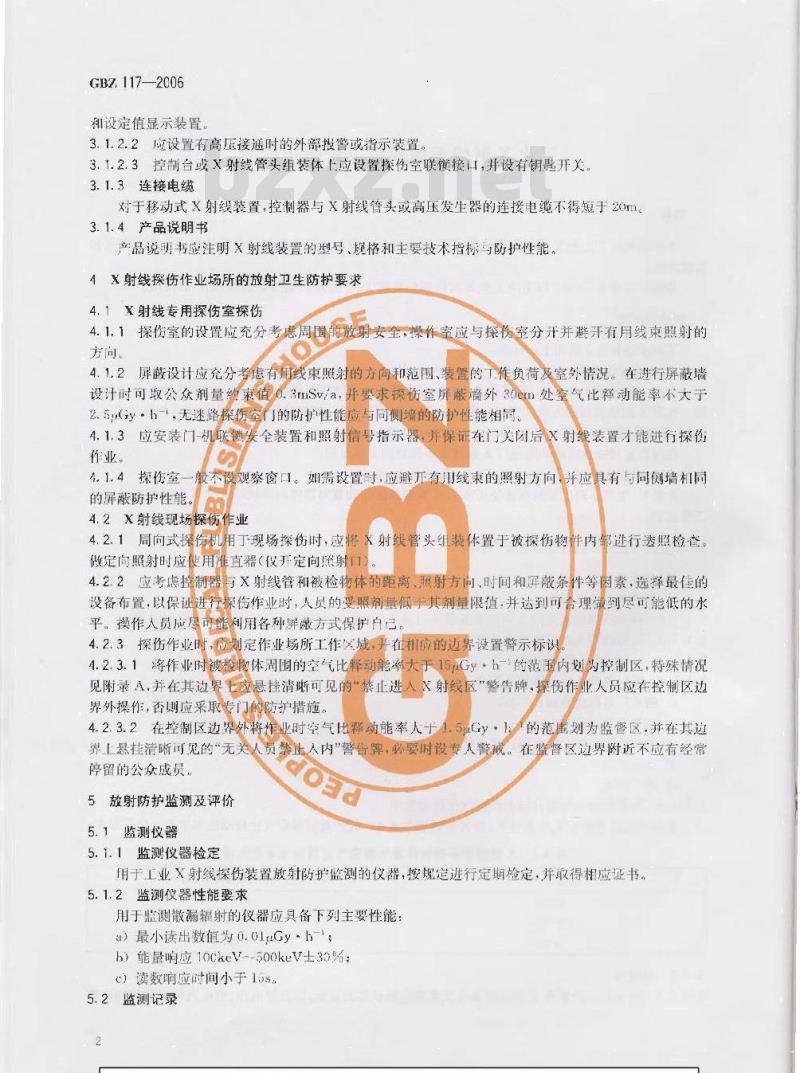GBZ 117-2006 工业X射线探伤放射卫生防护标准