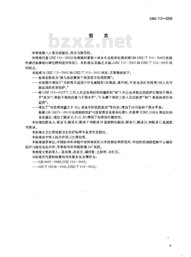 GBZ 113-2006 核与放射事故干预及医学处理原则