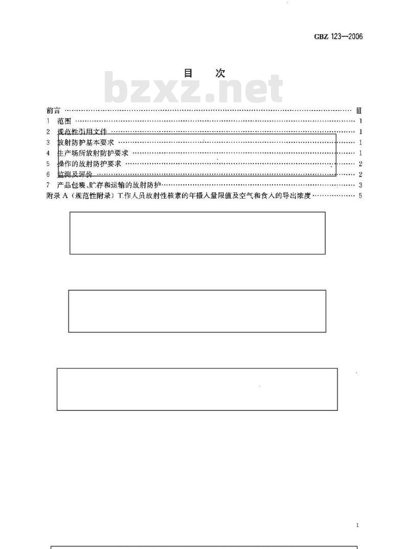 GBZ 123-2006 汽车纱罩生产放射卫生防护标准