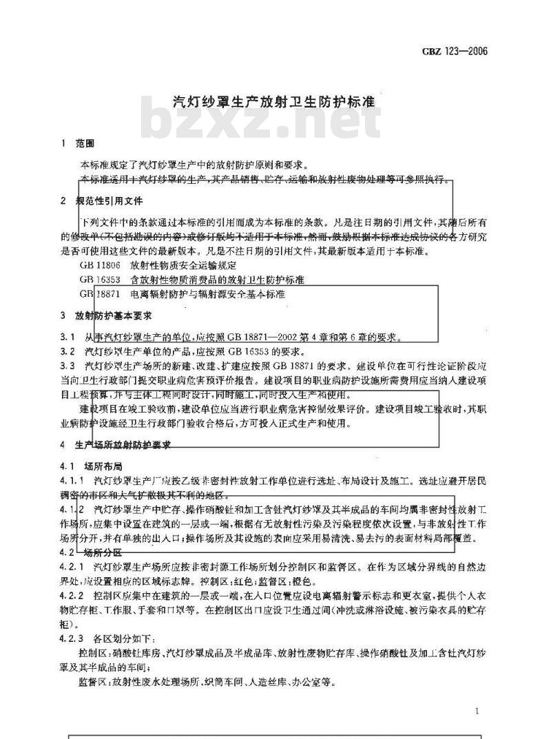 GBZ 123-2006 汽车纱罩生产放射卫生防护标准