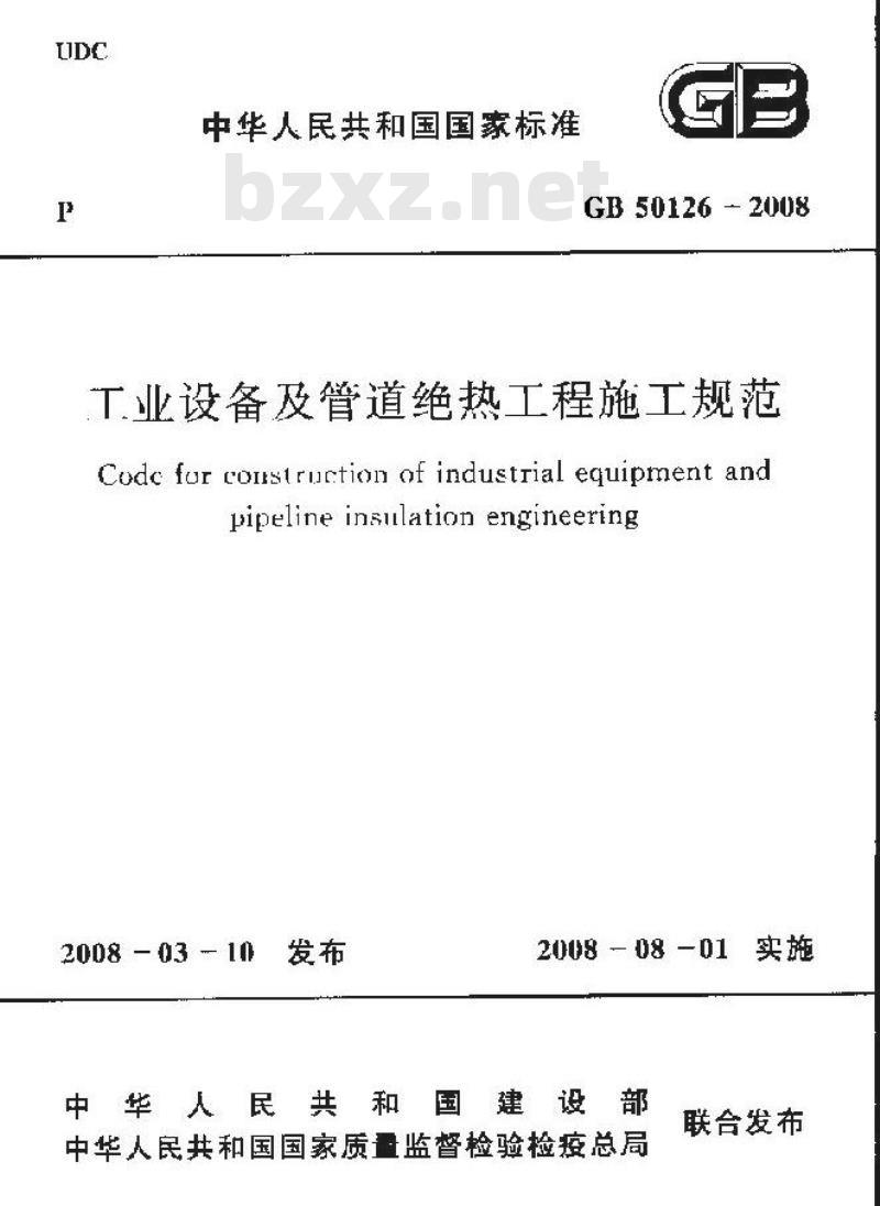 GB 50126-2008 工业设备及管道绝热工程施工规范