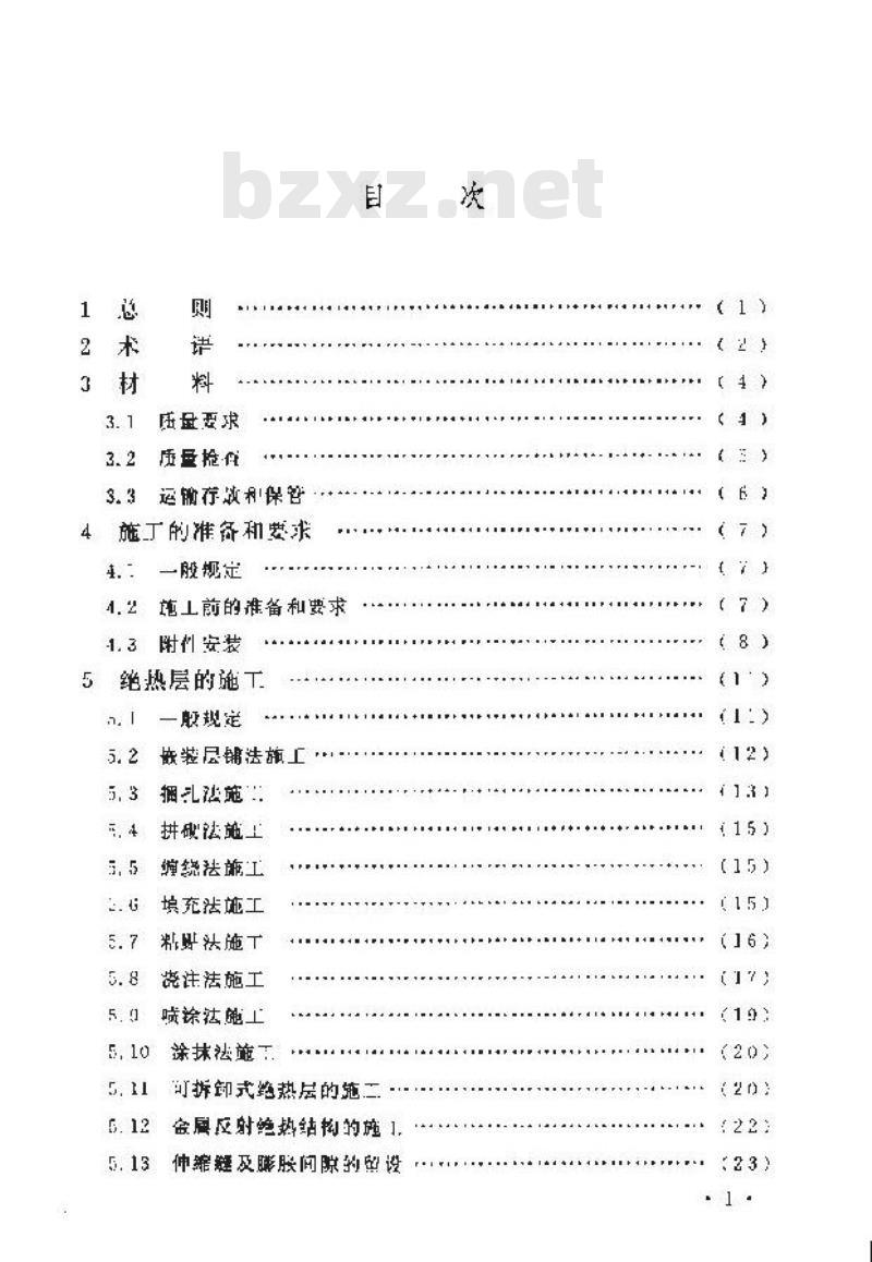 GB 50126-2008 工业设备及管道绝热工程施工规范