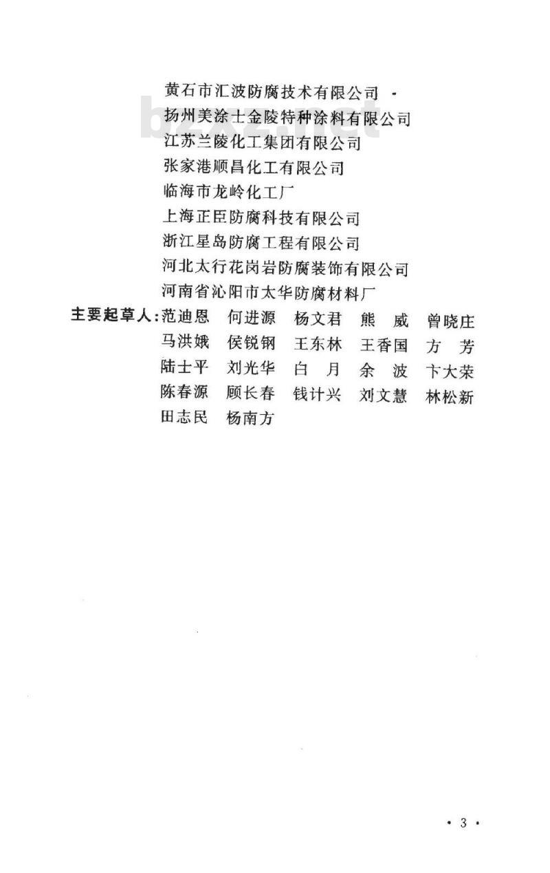 GB 50046-2008 工业建筑防腐蚀设计规范