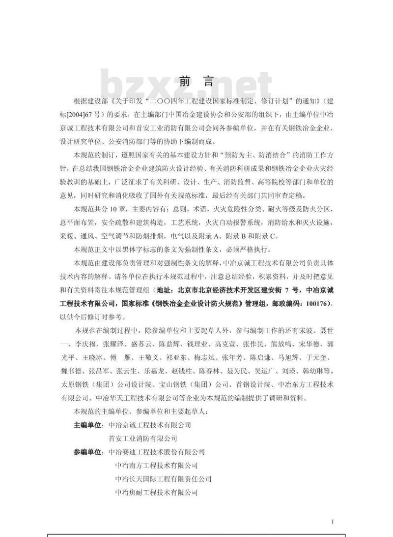GB 50414-2007 钢铁冶金企业设计防火规范(附条文说明)