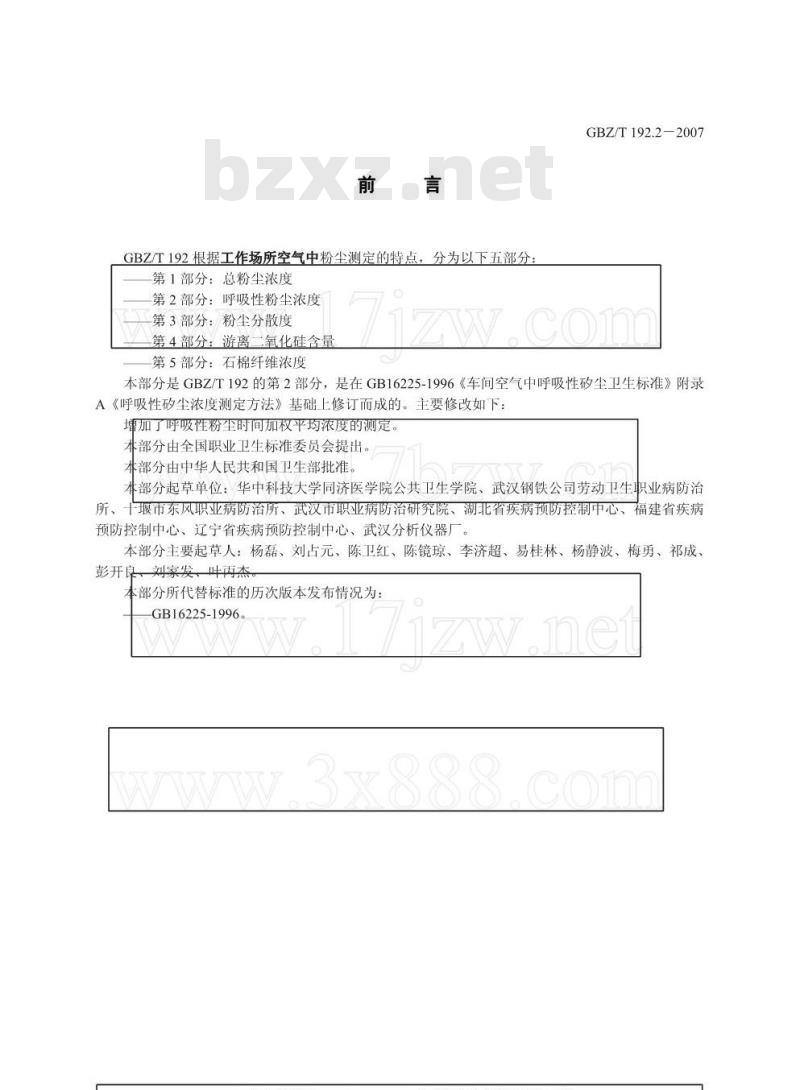 GBZ/T 192.2-2007 工作场所空气中粉尘测定 第2部分:呼吸性粉尘浓度