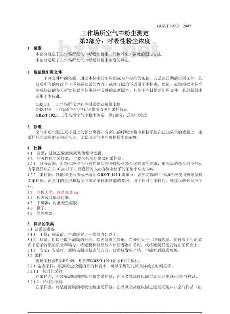 GBZ/T 192.2-2007 工作场所空气中粉尘测定 第2部分:呼吸性粉尘浓度