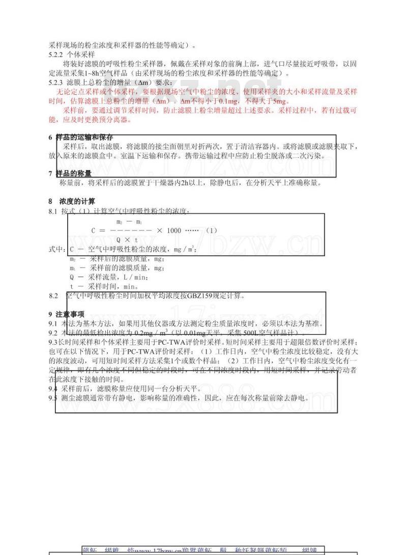 GBZ/T 192.2-2007 工作场所空气中粉尘测定 第2部分:呼吸性粉尘浓度