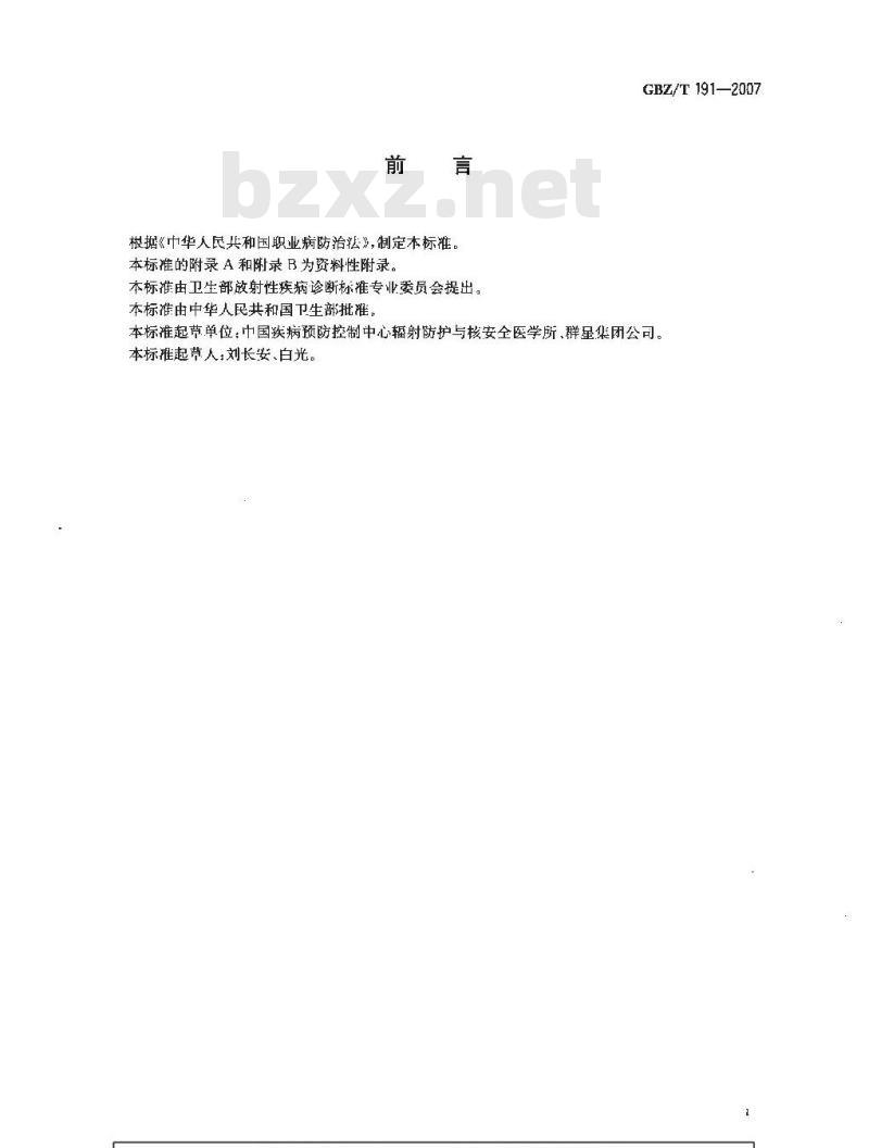 GBZ/T 191-2007 放射性疾病诊断名词术语