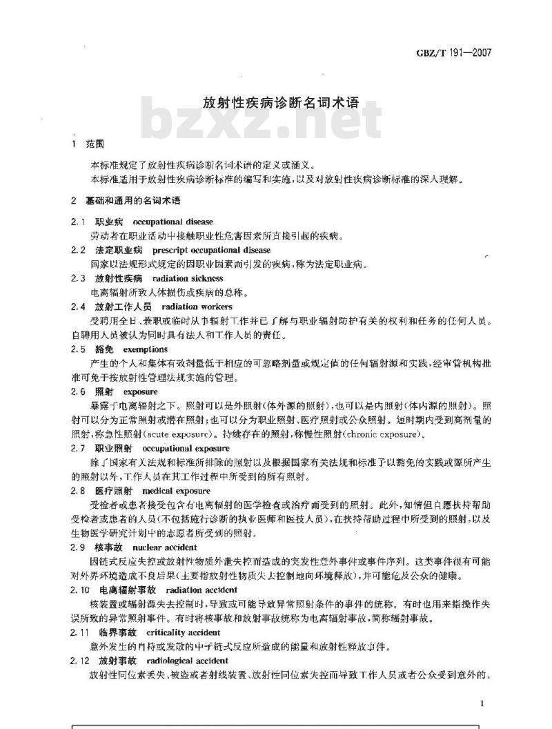 GBZ/T 191-2007 放射性疾病诊断名词术语