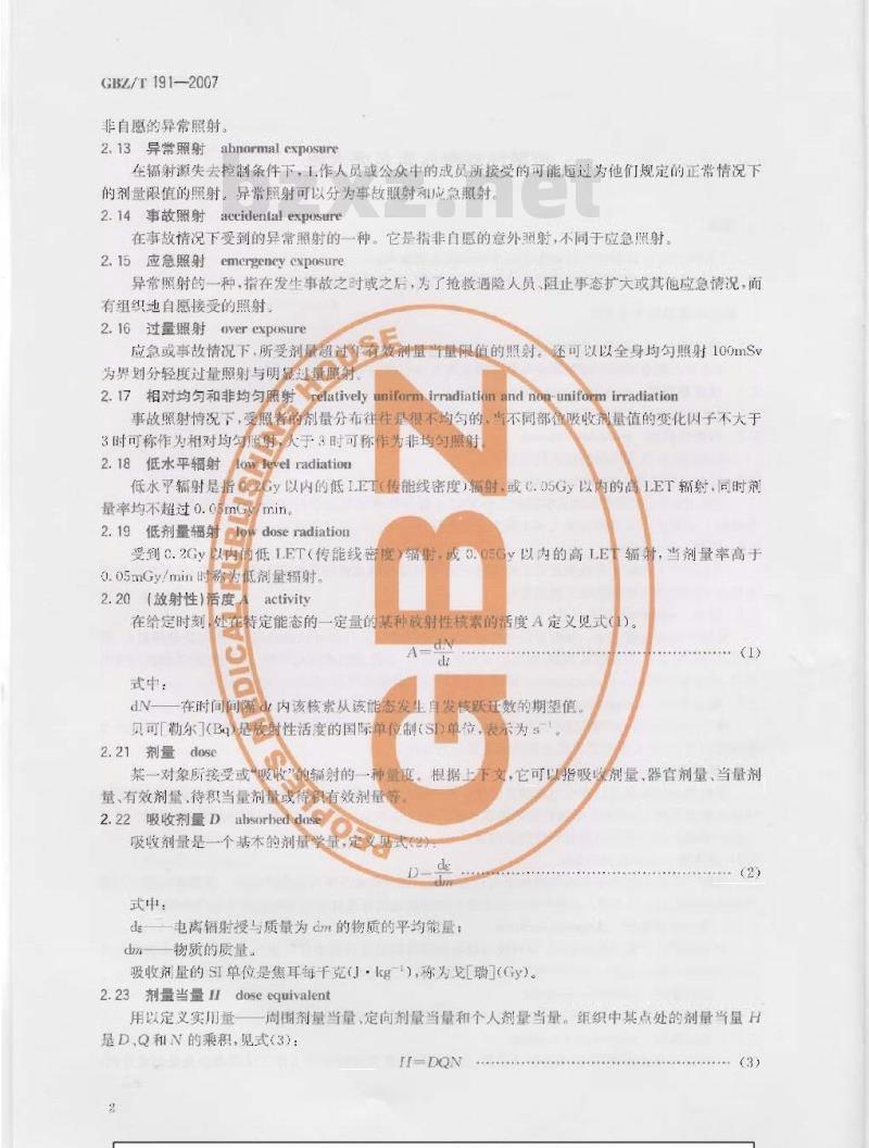 GBZ/T 191-2007 放射性疾病诊断名词术语