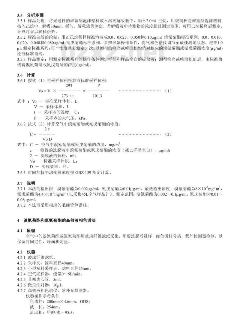 GBZ/T 160.78-2007 工作场所空气有毒物质测定 拟除虫菊脂类农药