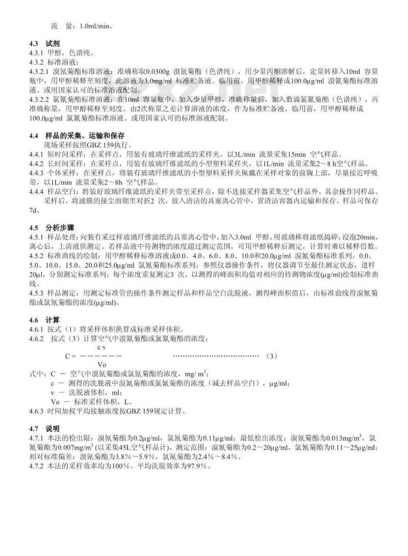 GBZ/T 160.78-2007 工作场所空气有毒物质测定 拟除虫菊脂类农药