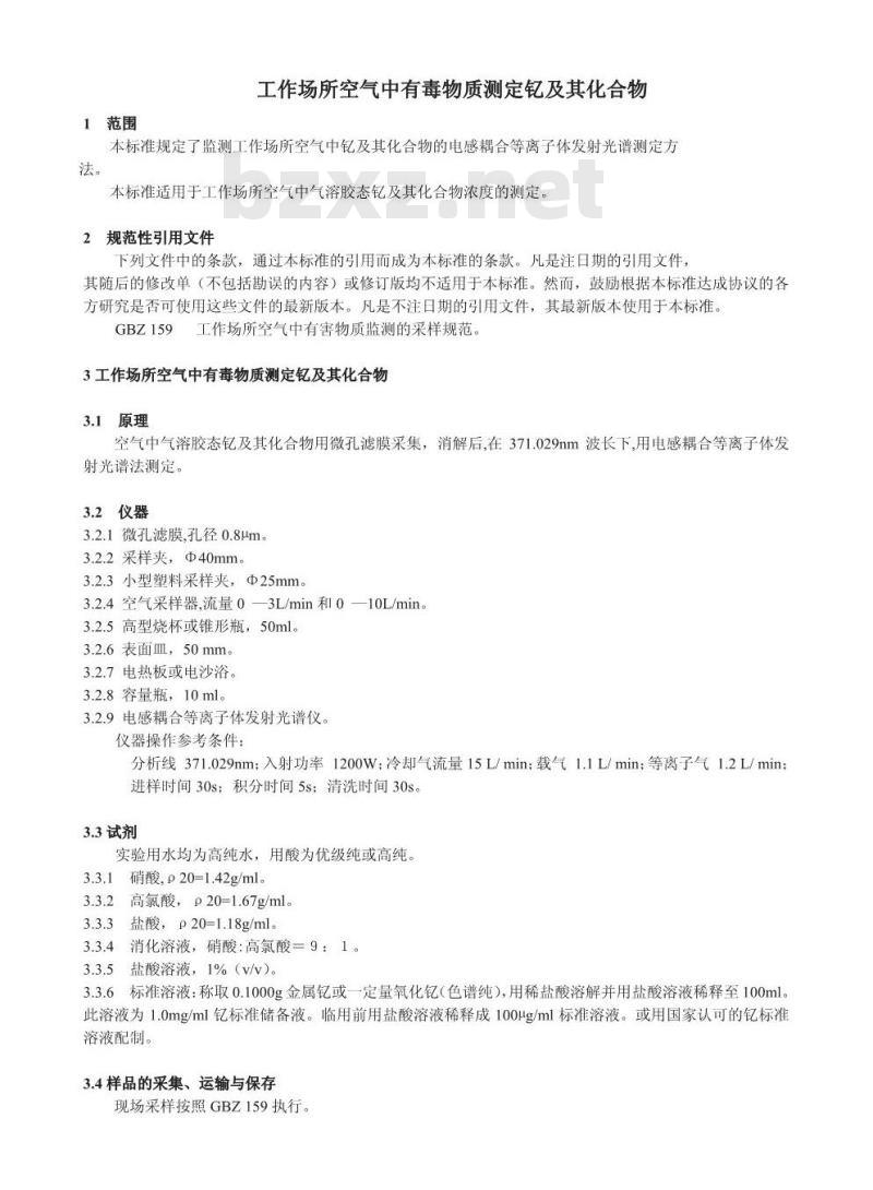 GBZ/T 160.84-2007 工作场所空气有毒物质测定 钇及其化合物