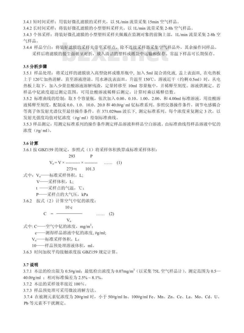 GBZ/T 160.84-2007 工作场所空气有毒物质测定 钇及其化合物