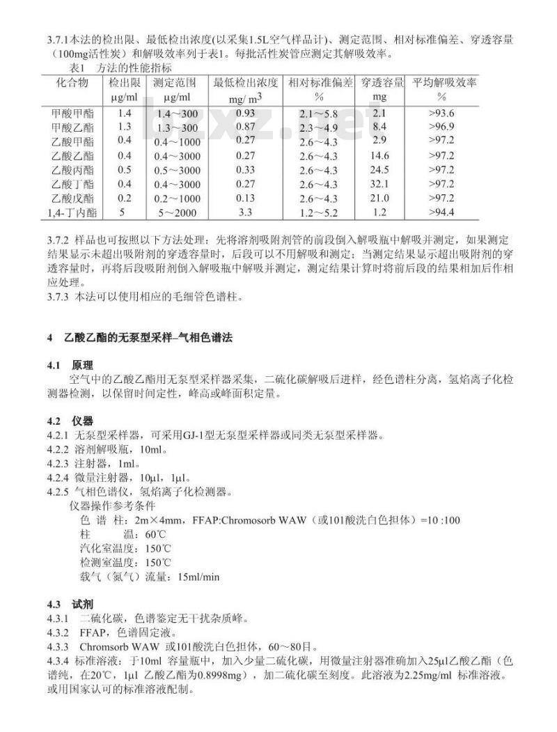 GBZ/T 160.63-2007 工作场所空气有毒物质测定 饱和脂肪族酯类化合物