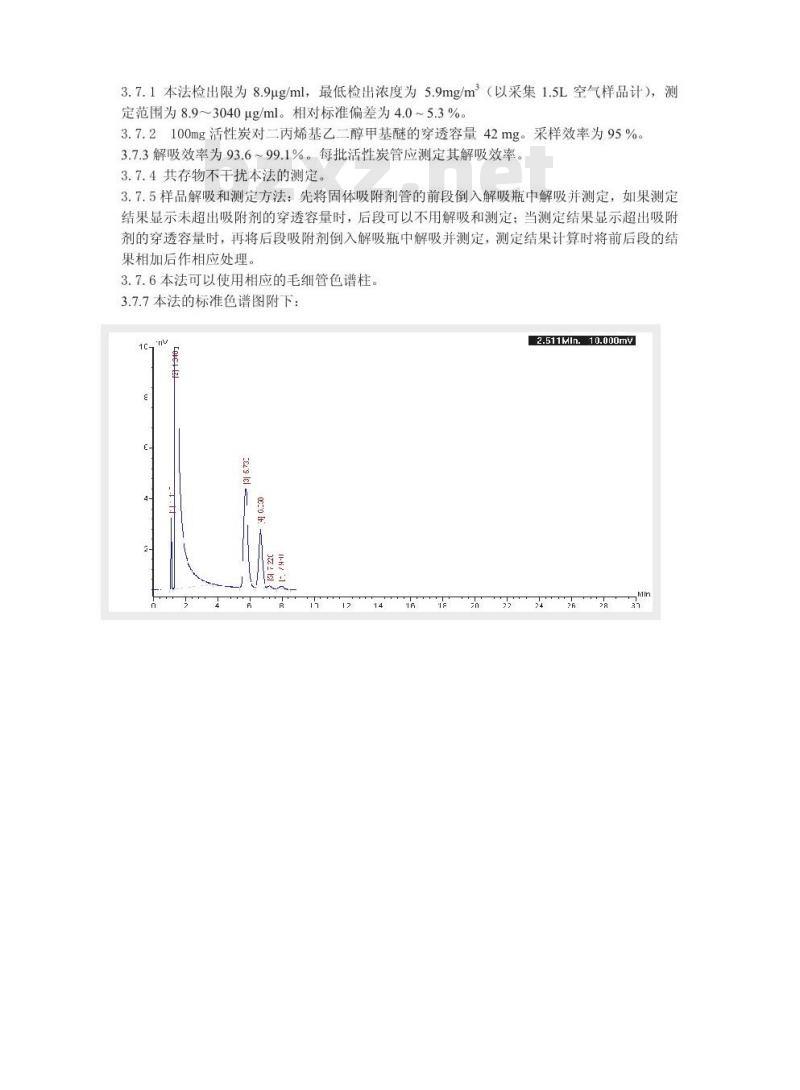 GBZ/T 160.82-2007 工作场所空气有毒物质测定 醇醚类化合物