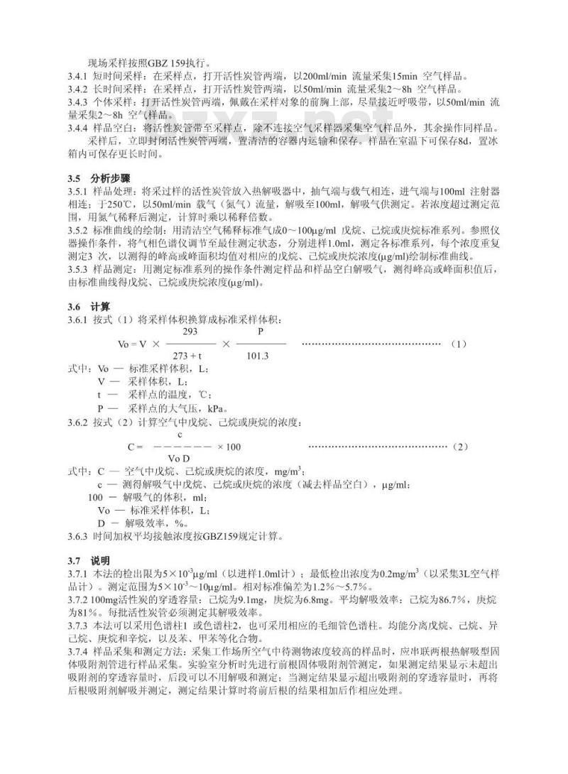 GBZ/T 160.38-2007 工作场所空气有毒物质测定 烷烃类化合物