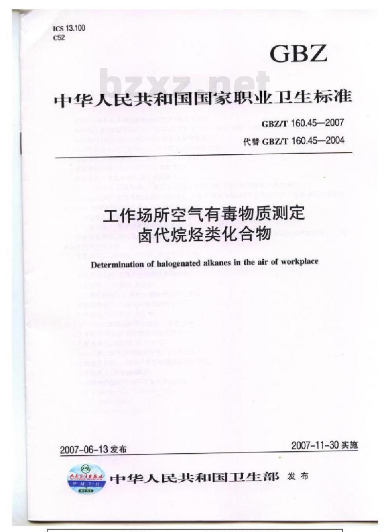 GBZ/T 160.45-2007 工作场所空气有毒物质测定 卤代烷烃类化合物