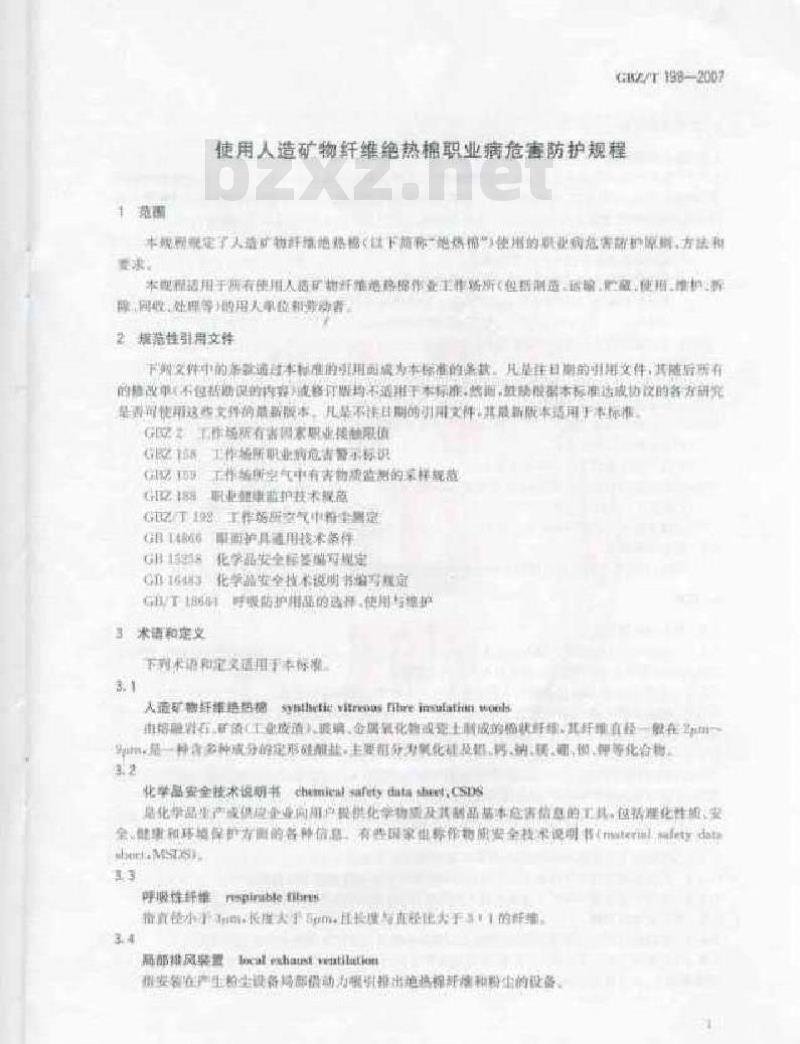 GBZ/T 198-2007 使用人造矿物纤维绝热棉职业病危害防护规程