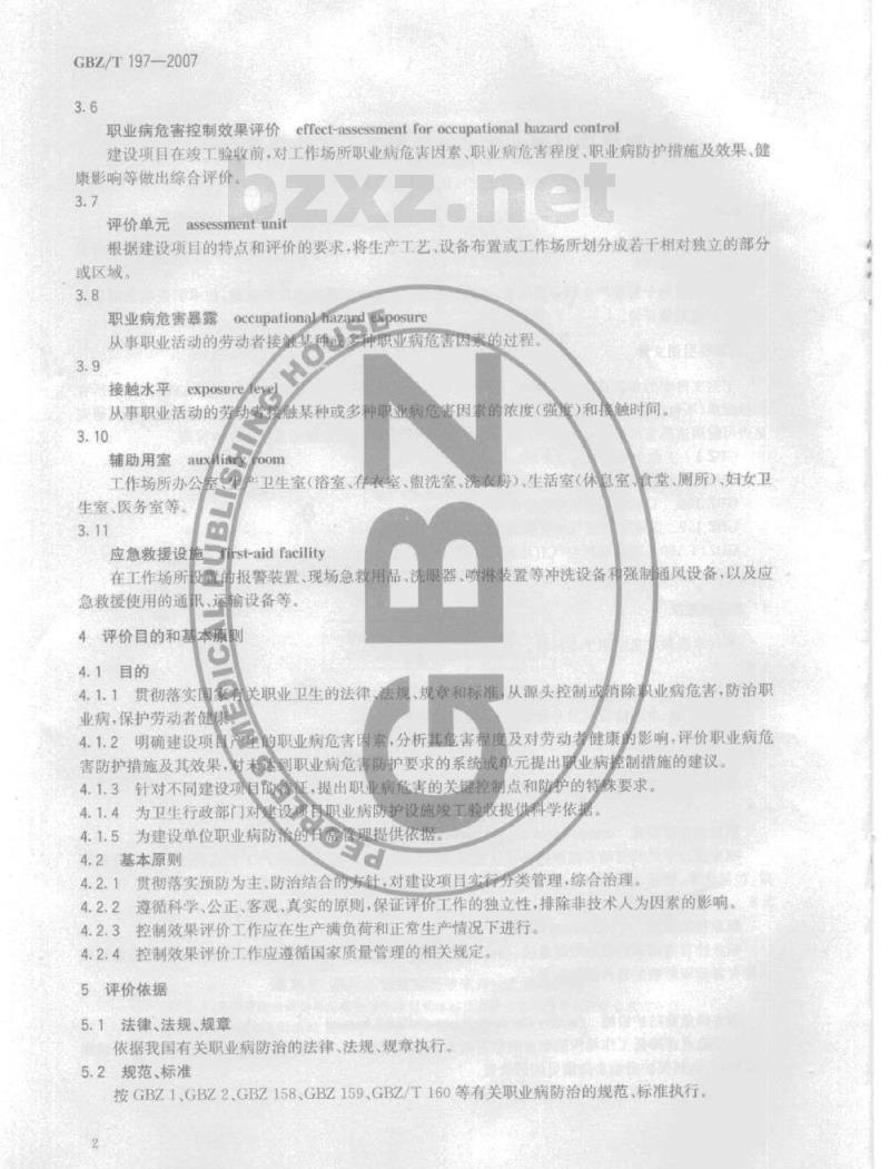 GBZ/T 197-2007 建设项目职业病危害控制效果评价技术导则