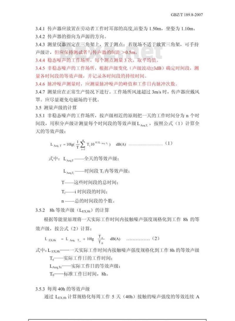 GBZ/T 189.8-2007 工作场所物理因素测量 第8部分:噪声