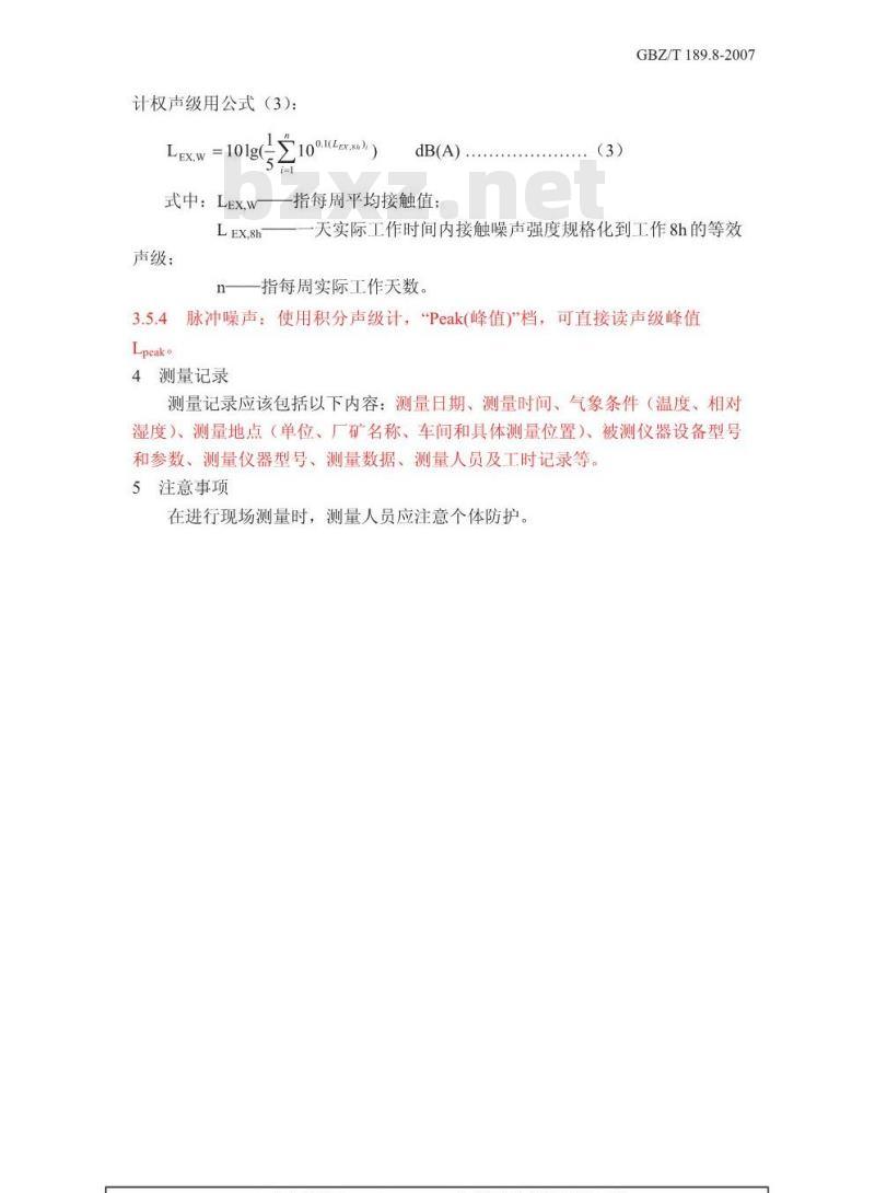 GBZ/T 189.8-2007 工作场所物理因素测量 第8部分:噪声