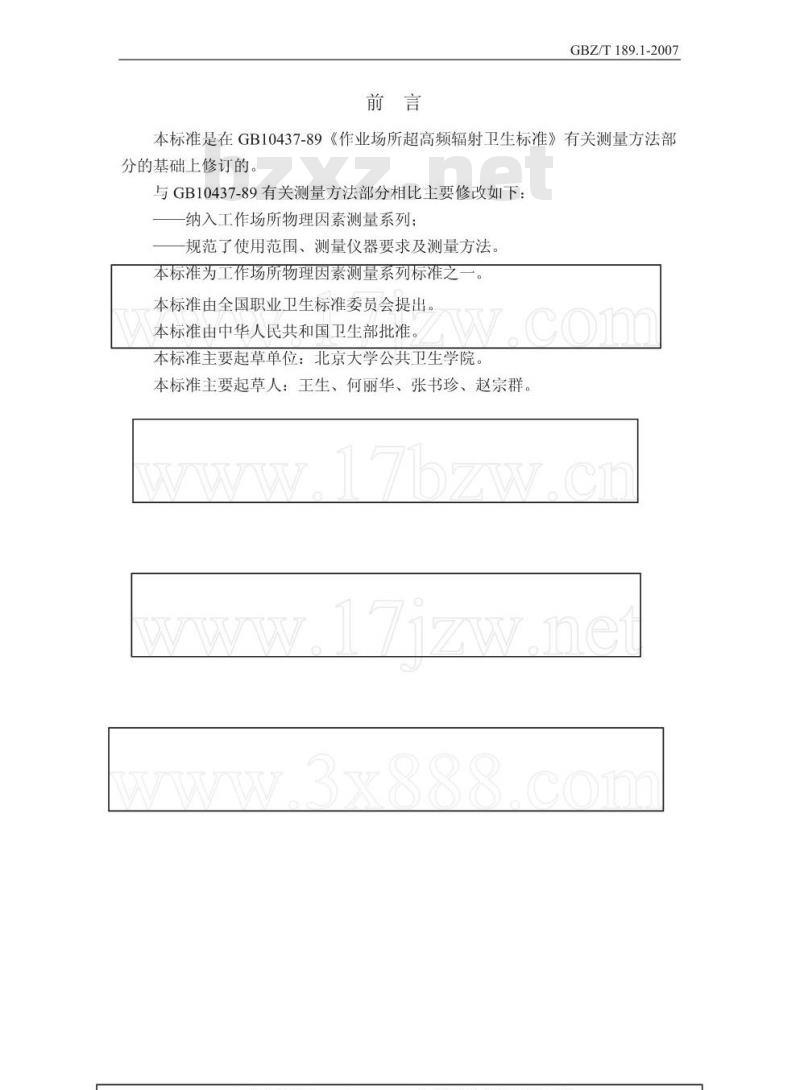 GBZ/T 189.1-2007 工作场所物理因素测量 第1部分:超高频辐射