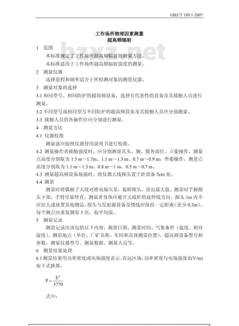 GBZ/T 189.1-2007 工作场所物理因素测量 第1部分:超高频辐射