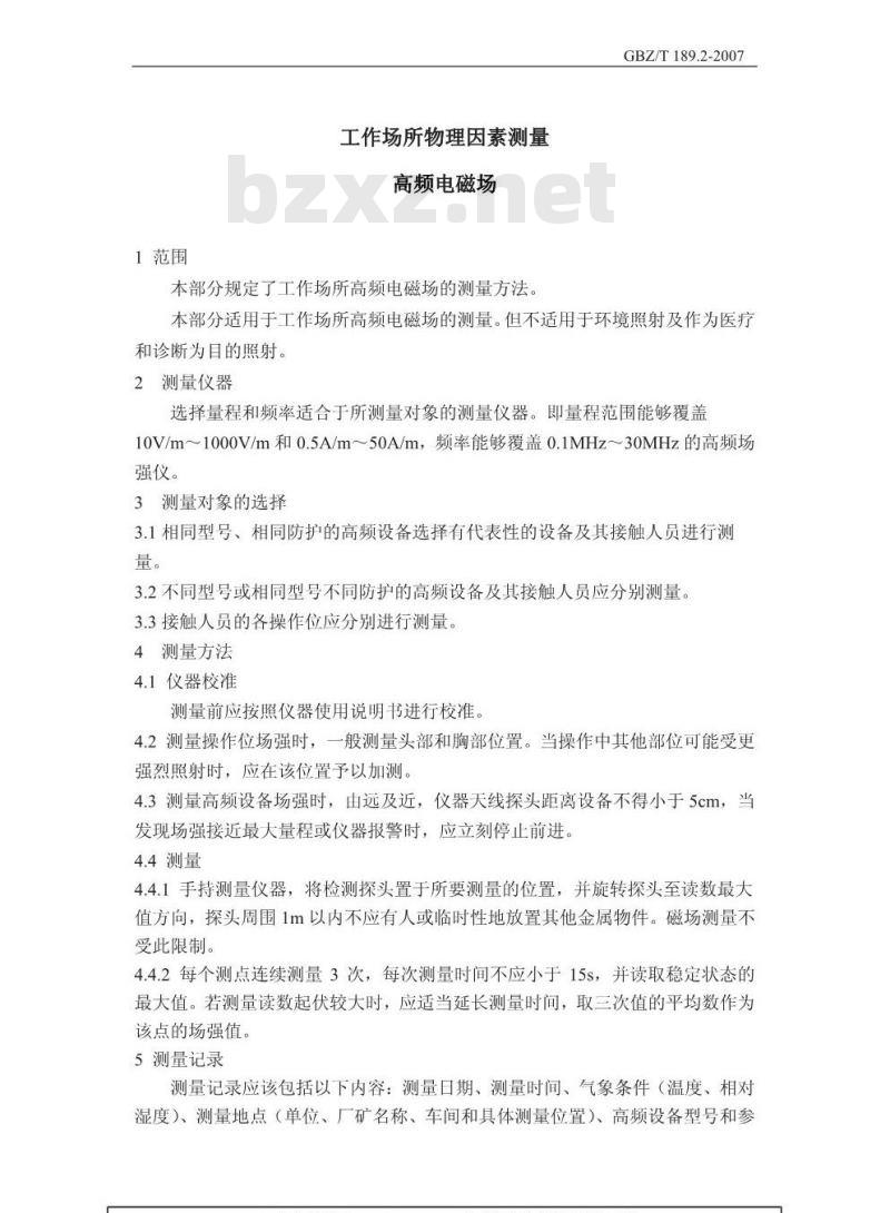 GBZ/T 189.2-2007 工作场所物理因素测量 第2部分:高频电磁场
